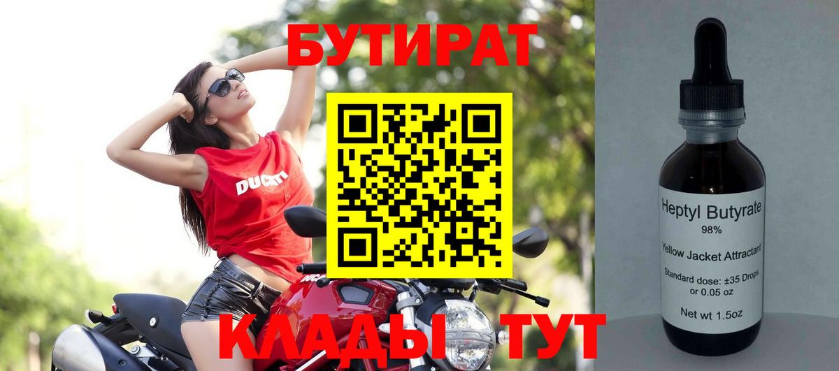 Бутират жидкий экстази Северобайкальск