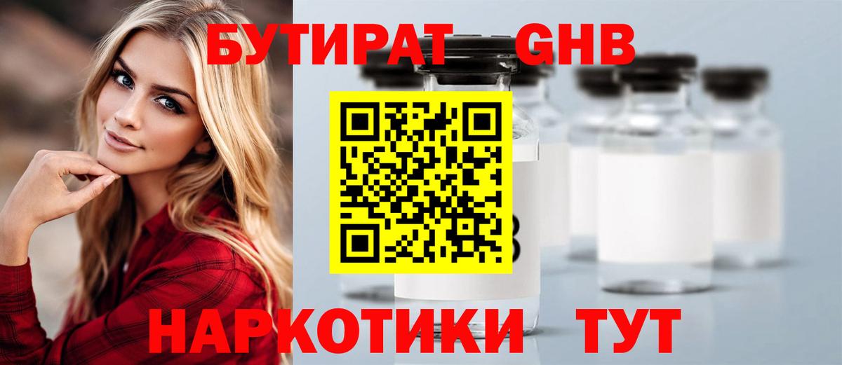 Северобайкальск  Бутират оксибутират  Вход с VPN 