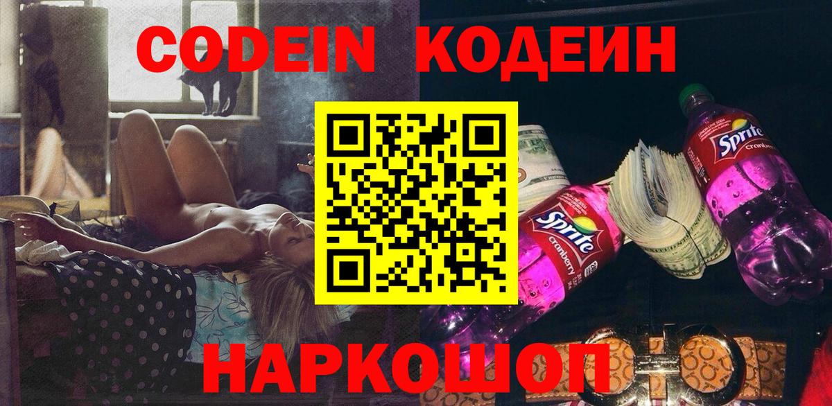 Codein Purple Drank Северобайкальск