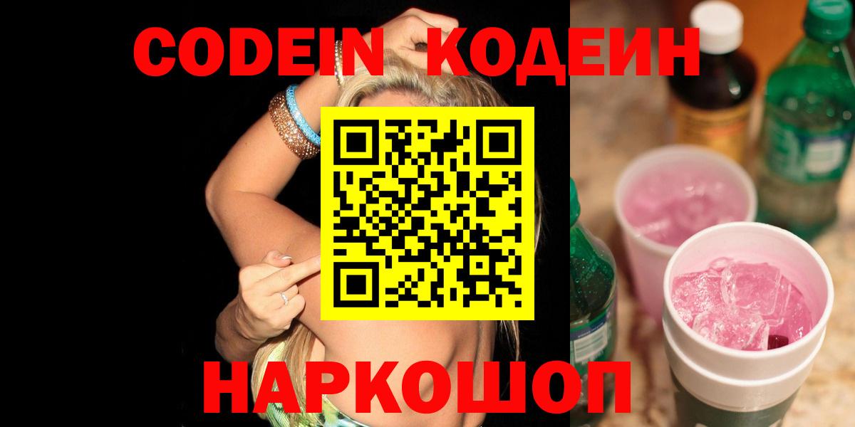Кодеин напиток Lean (лин)  Вход с VPN  Северобайкальск  Codein напиток Lean (лин) 