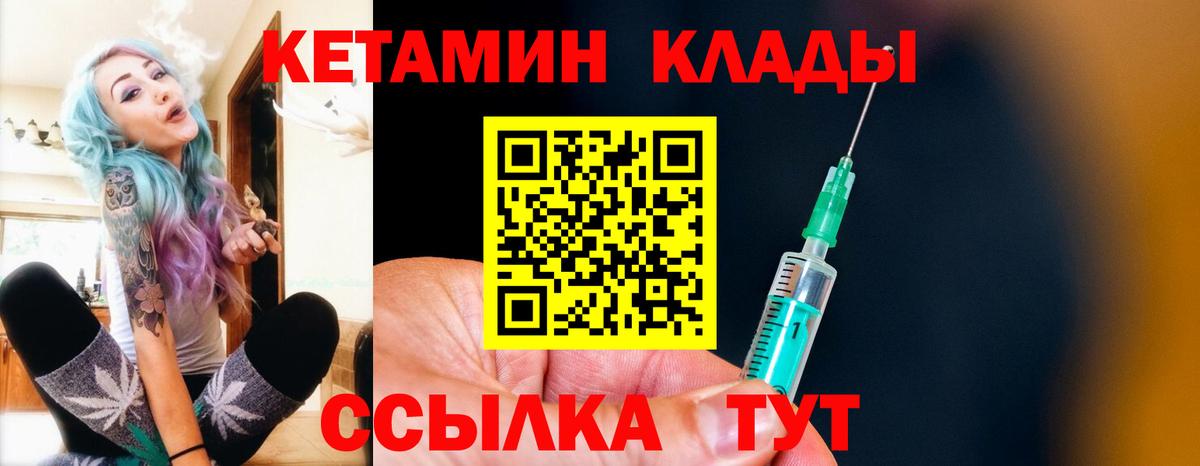 КЕТАМИН VHQ  Вход с VPN  Северобайкальск 