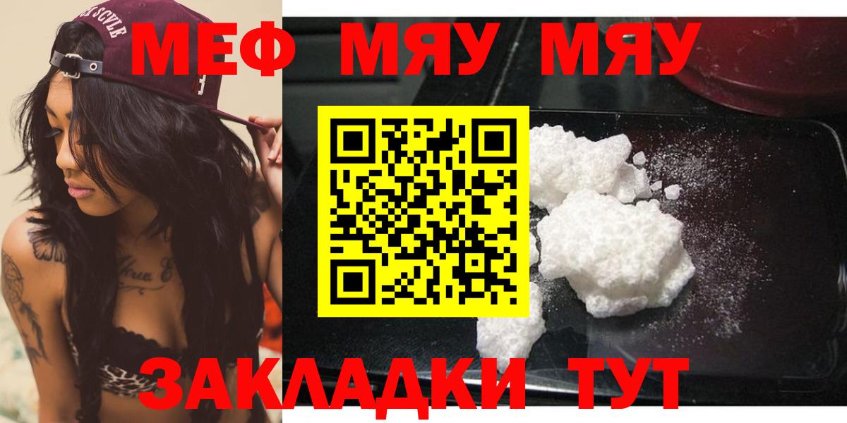 Меф  Северобайкальск