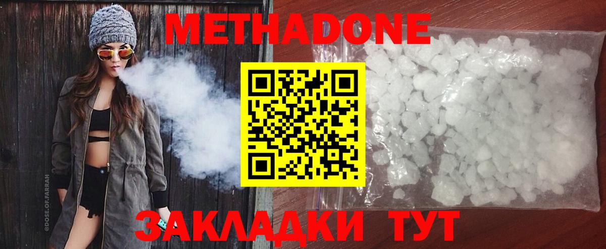 Северобайкальск  МЕТАДОН белоснежный  Метадон VHQ  Вход с VPN 