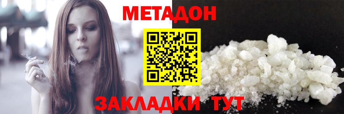МЕТАДОН VHQ Северобайкальск