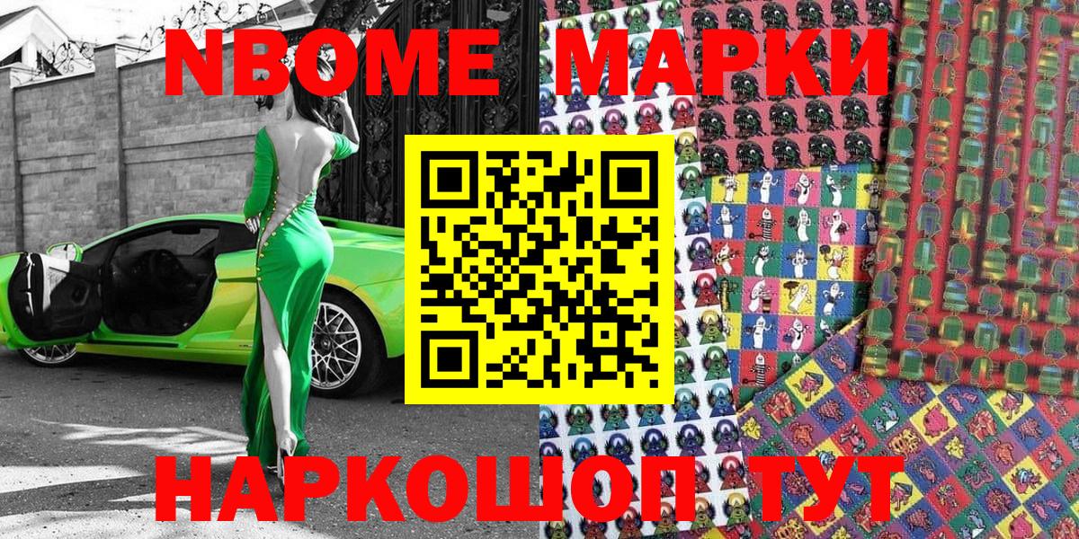 Марки 25I-NBOMe 1500мкг Северобайкальск
