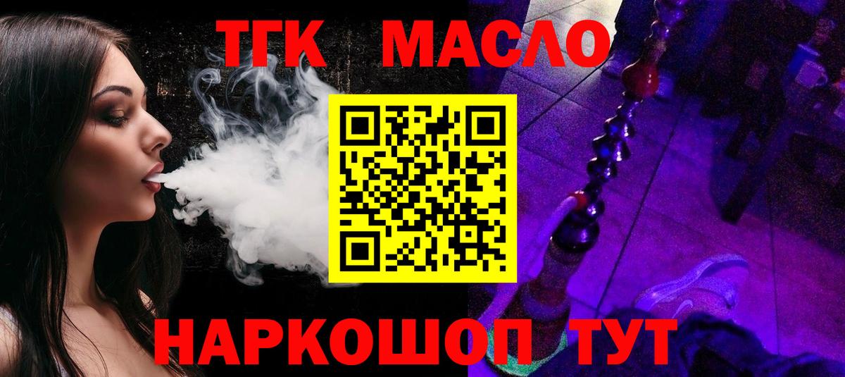 Дистиллят ТГК Wax  Вход с VPN  ТГК вейп с тгк  наркотики  Северобайкальск 